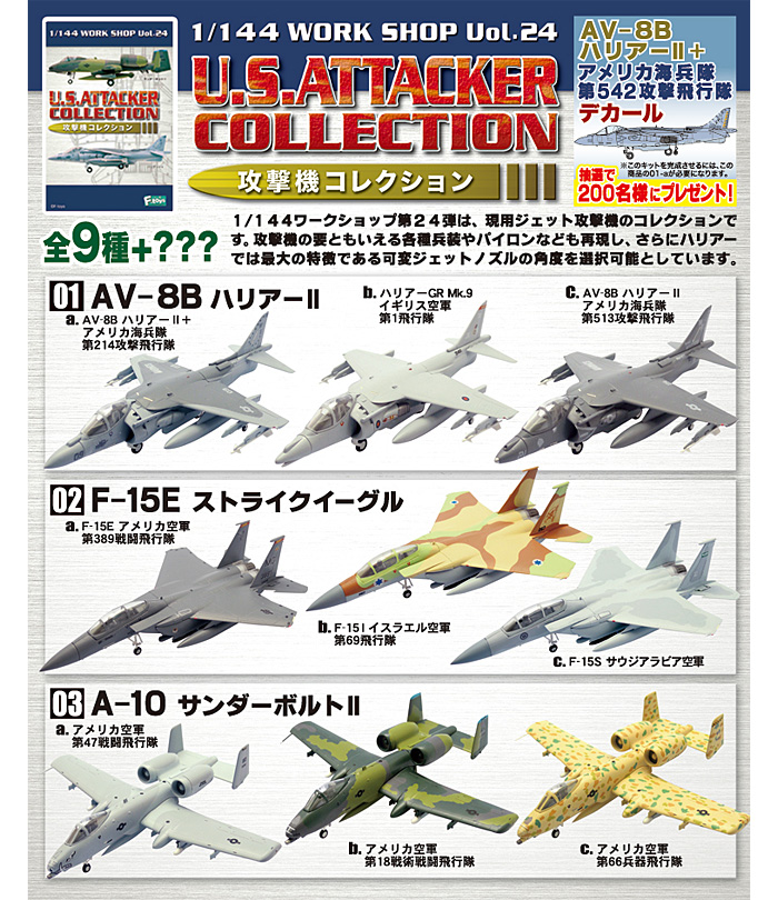 エフトイズ 攻撃機コレクション (1BOX) 1/144 WORK SHOP Vol.024B