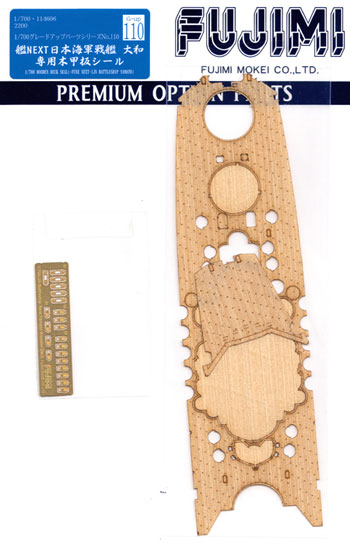 1/700 グレードアップパーツシリーズ 艦NEXT 日本海軍 戦艦 大和 専用