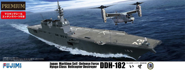 1/350 艦船モデル 海上自衛隊 ヘリコプター搭載護衛艦 いせ プレミアム