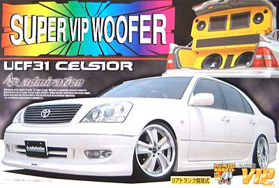 アオシマ アドミレイション UCF31 セルシオ (ウーハー仕様） 1/24