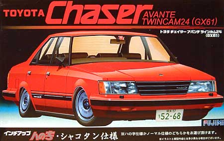 フジミ トヨタ チェイサー アバンテ ツインカム (GX61） 1/24