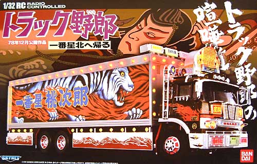 ㈱スカイネット トラック野郎一番星北へ帰る NO.7 ビックサイズ