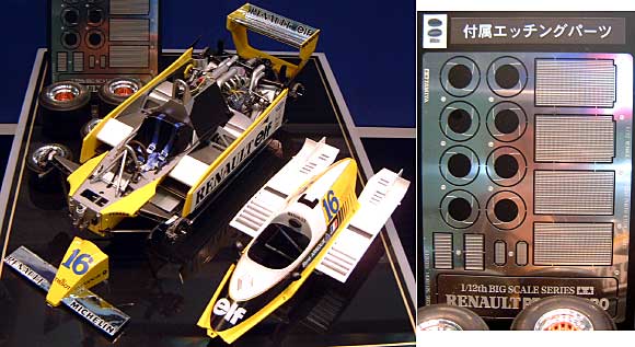 1/12 ビッグスケールシリーズ ルノー RE-20 ターボ (エッチングパーツ