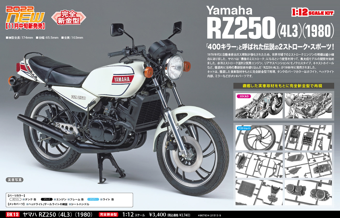 ハセガワ ヤマハ RZ250 (4L3) (1980) 1/12 バイクシリーズ BK-013