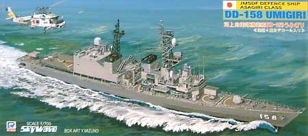 ピットロード 海上自衛隊護衛艦 あさぎり型 DD-158 うみぎり 1/700