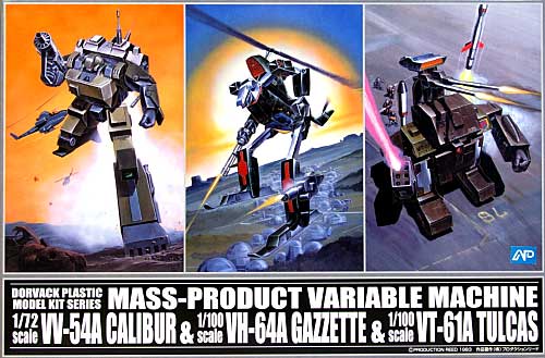 特装機兵 ドルバック 特装機兵ドルバック 地球防衛軍 量産型