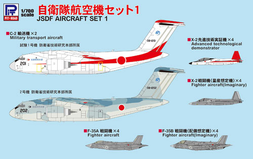 スカイウェーブ S シリーズ 自衛隊 航空機セット 1 ピットロード (PIT