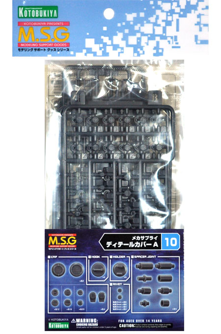 M.S.G モデリングサポートグッズ メカサプライ ディテールカバー A