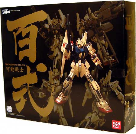 CHOGOKIN 可動戦士 百式 バンダイ キャラクタートイ事業部