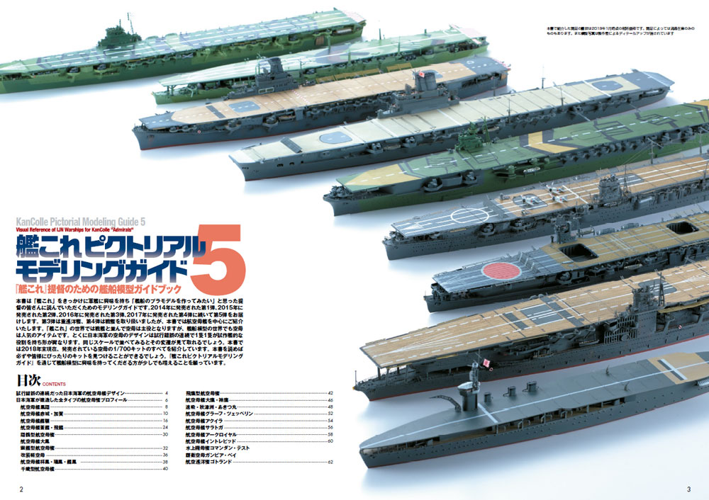 船舶関連書籍 艦これピクトリアル モデリングガイド 5 艦これ提督の