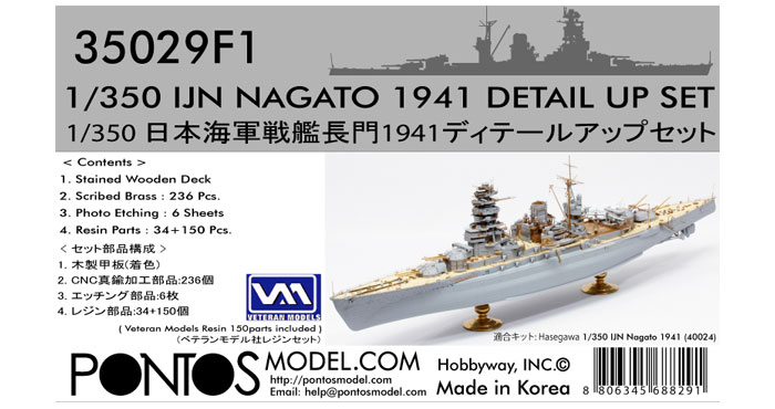 1/350 ディテールアップセット 日本海軍 戦艦 長門 1941 ディテール