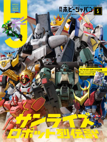 ホビージャパン ホビージャパン 2021年5月 月刊 ホビージャパン 623 雑誌