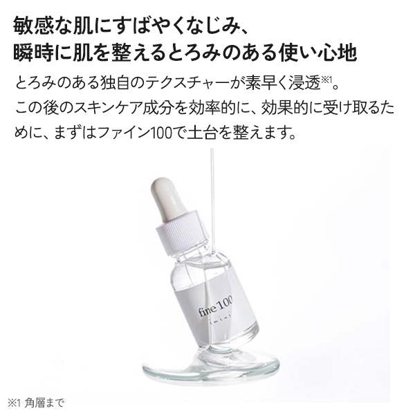イミニ 公式サイトイミニ ファイン100 20mL(LPS高濃度美容液): スキンケア
