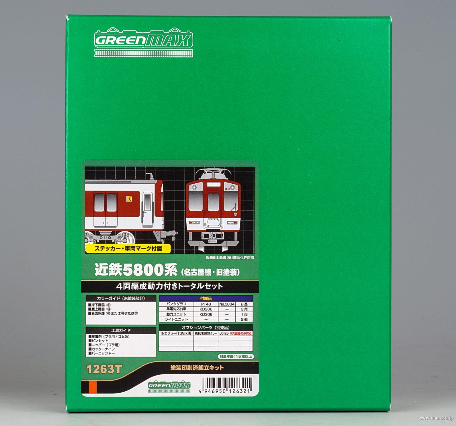 近鉄5800系（名古屋線・旧塗装）4両トータルキット | 鉄道模型店