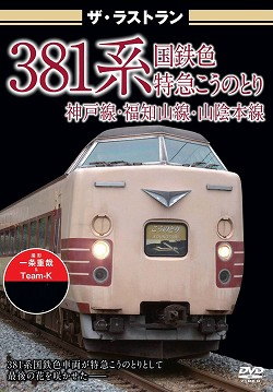 ザ・ラストラン 400系【つばさ】 | 鉄道模型店 Models IMON