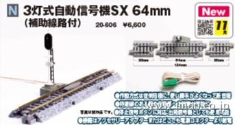 20－606 3灯式自動信号機SX64mm（補助線路付） | 鉄道模型