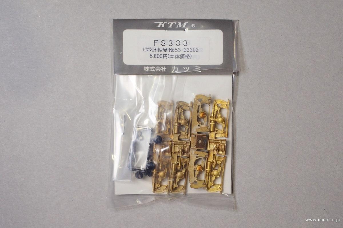 バラ売OK】KATSUMI FS-335 ピポット 鉄道模型パーツ 台車 5個 バラ売OK