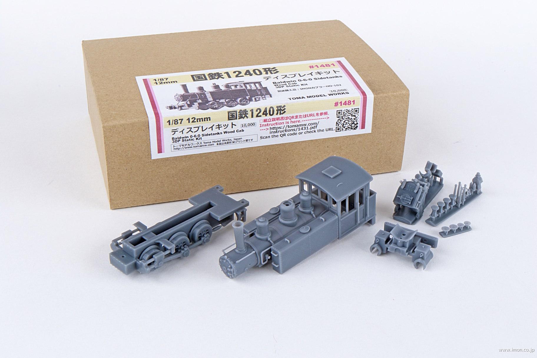 1471 ボールドウィン9号 12mm | 鉄道模型店 Models IMON