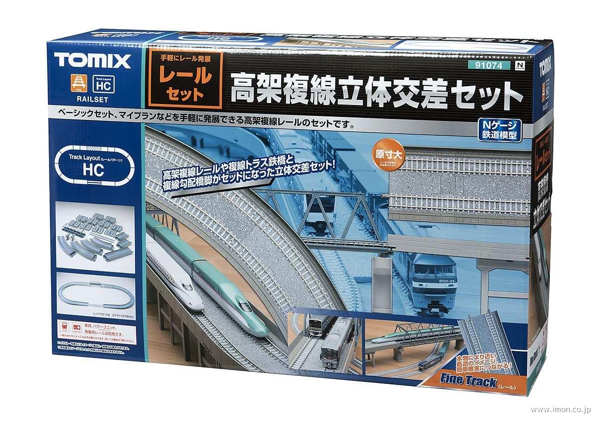 91043 高架複線階層駅セットHB | 鉄道模型店 Models IMON