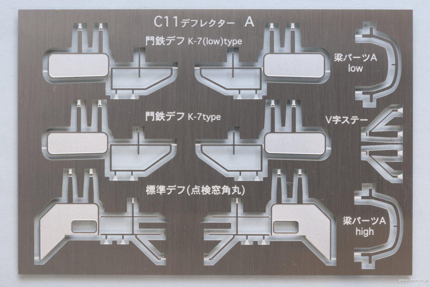 YS16 C11パーツセット | 鉄道模型店 Models IMON