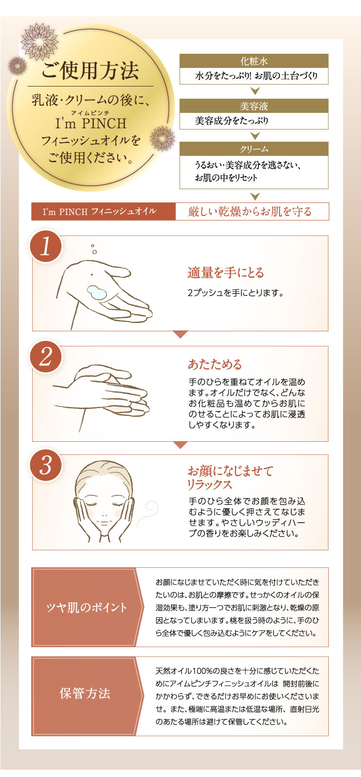 I'm PINCHフィニッシュオイル｜肌のピンチを救うピンチ肌化粧品 I'm