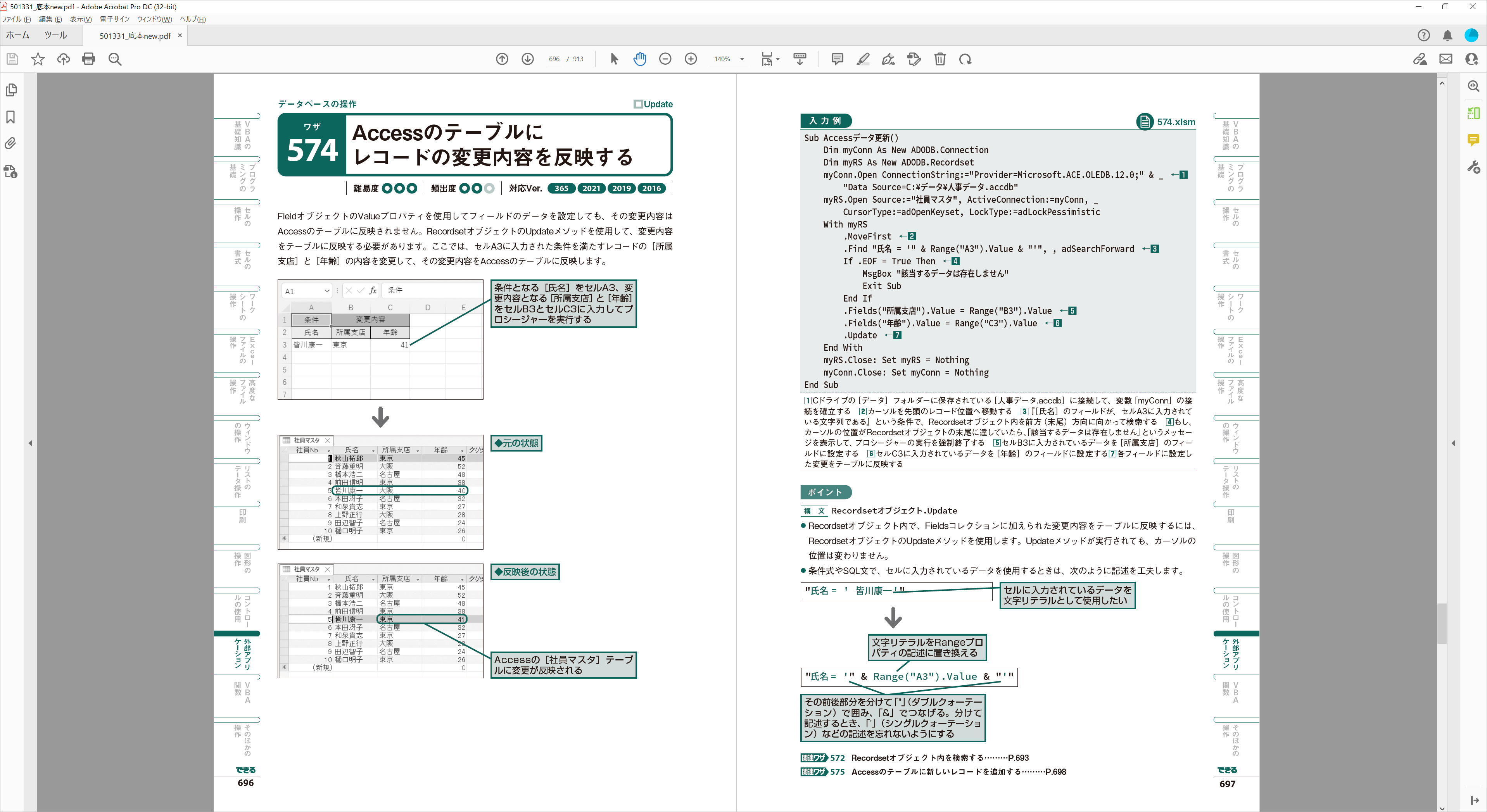 仕事に役立つExcel VBAのワザ集 『できる逆引き Excel VBAを極める勝ち