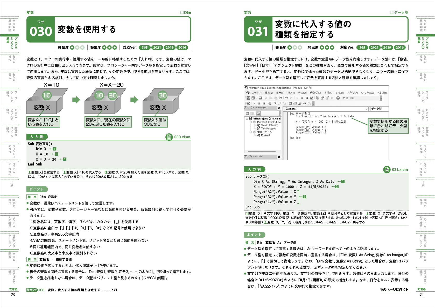 仕事に役立つExcel VBAのワザ集 『できる逆引き Excel VBAを極める勝ち