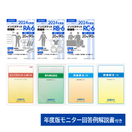 2021年度版 インバスケット問題集「RA-3／RB-3／RC-3」発売 | インバス！