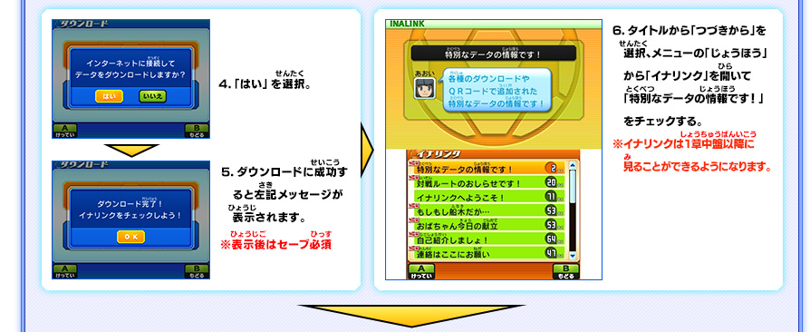 インターネット通信 アイテム入手方法｜イナズマイレブンGO