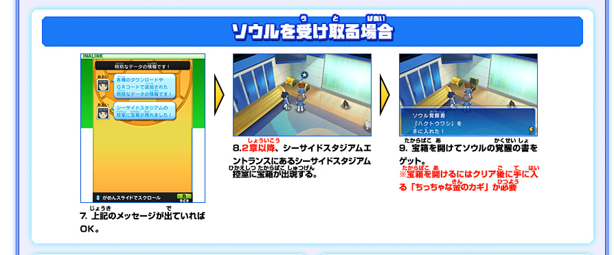 インターネット通信 アイテム入手方法｜イナズマイレブンGO