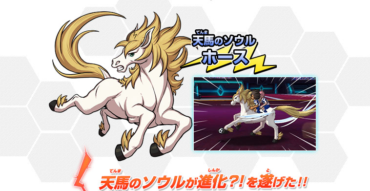 ソウル紹介｜ソウルについて｜イナズマイレブンGO ギャラクシー