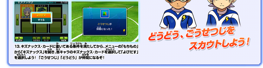 過去作との連動｜イナズマイレブンGO ギャラクシー ビッグバン