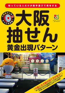 達人・パイカルのナンバーズ4で6000万円当てた攻略法｜書籍