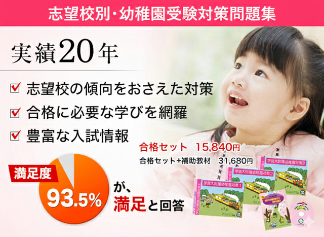 幼稚園受験の過去問傾向対策・志望校別対策問題集なら受験専門サクセス