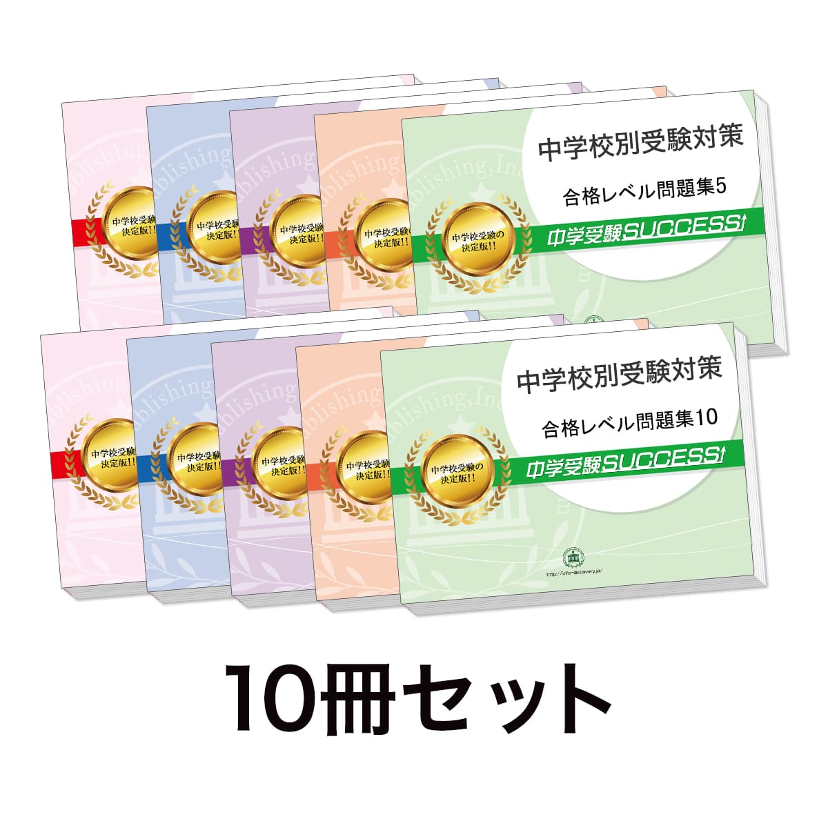 大宮開成中学校・受験合格セット｜過去の受験データに基づく中学別