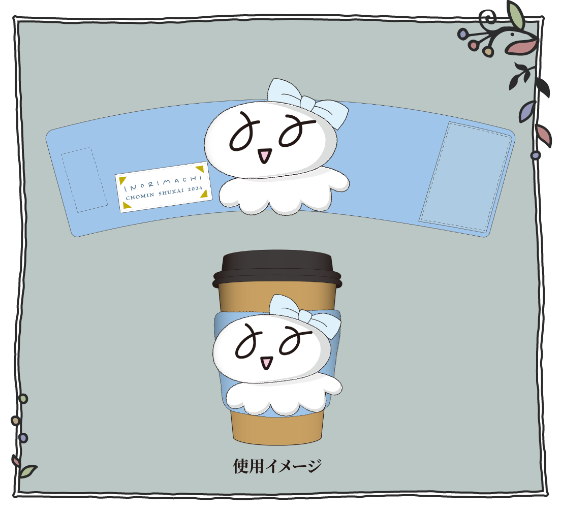 いのりまち町民集会2024 特設ページ