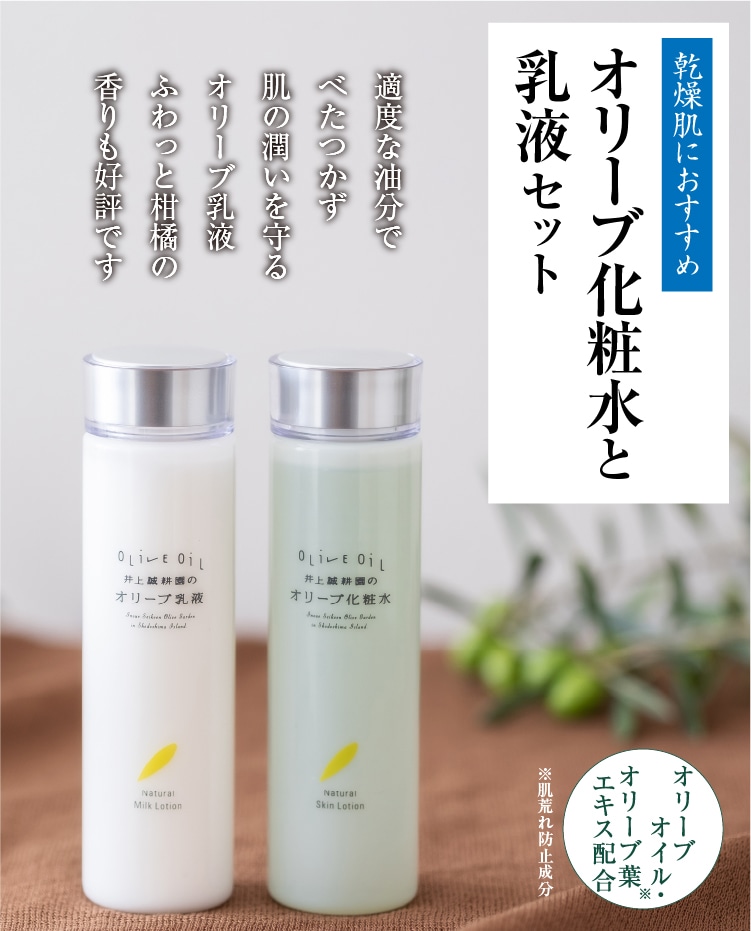 化粧水と乳液セット | 井上誠耕園