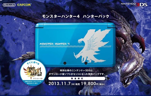 ゴア・マガラ」デザインの3DS本体と、DL版『MH4』のセット
