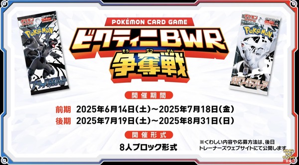 ポケカ』激レアな「ビクティニ（BWR）」を入手するチャンス！デッキ