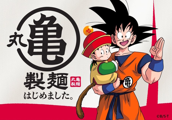 丸亀製麺で「ドラゴンボールZ」コラボ3月3日開催！「仙豆風天ぷら
