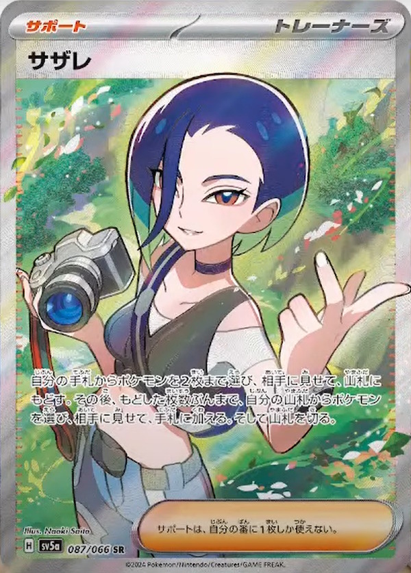 ポケカ』サザレのSR画像初公開！セクシー美人お姉さんの魅力を