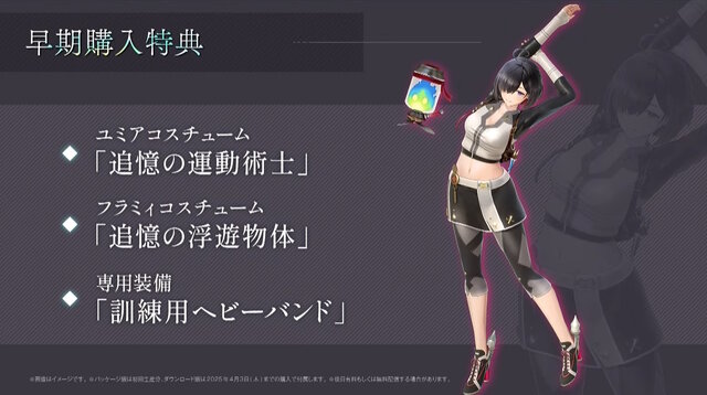 ユミアのアトリエ』早期購入特典の衣装がとってもスポーティー！仲間