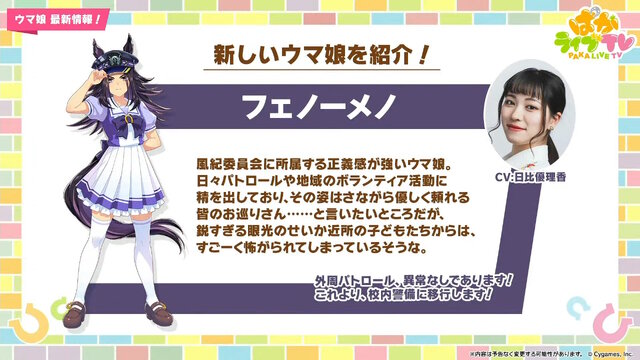 ウマ娘』4周年で新ウマ娘続々！「グランアレグリア」「ラヴズオンリー