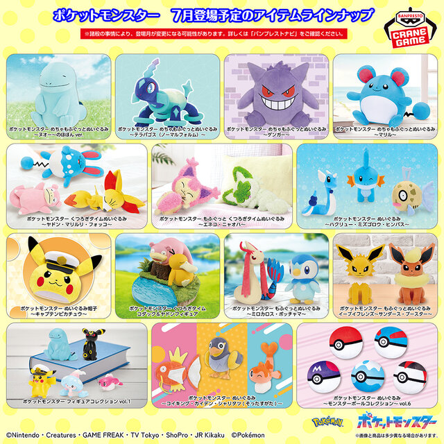 7月登場予定の『ポケモン』クレーンゲーム景品チェック！のほほんと