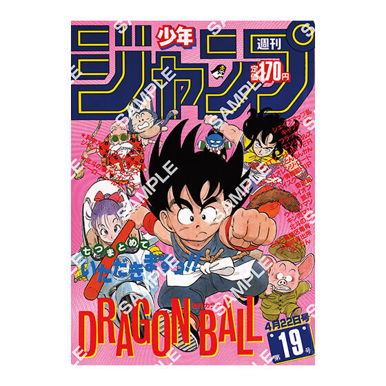ドラゴンボール」原作40周年記念の歴史を感じる！「週刊少年ジャンプ