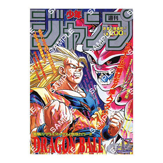 ドラゴンボール」原作40周年記念の歴史を感じる！「週刊少年ジャンプ