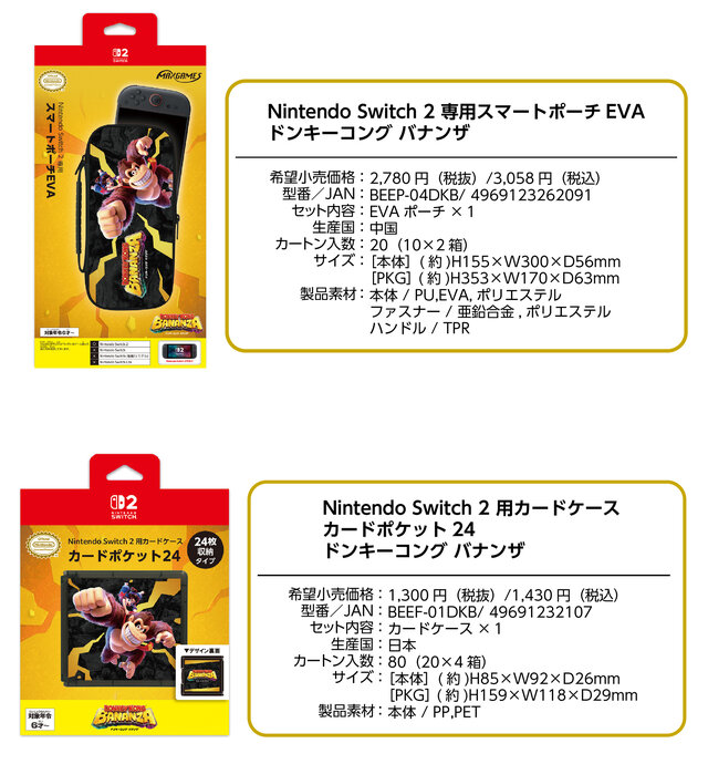 ドンキーコング バナンザ』デザインのスイッチ2用アクセサリーが力強い