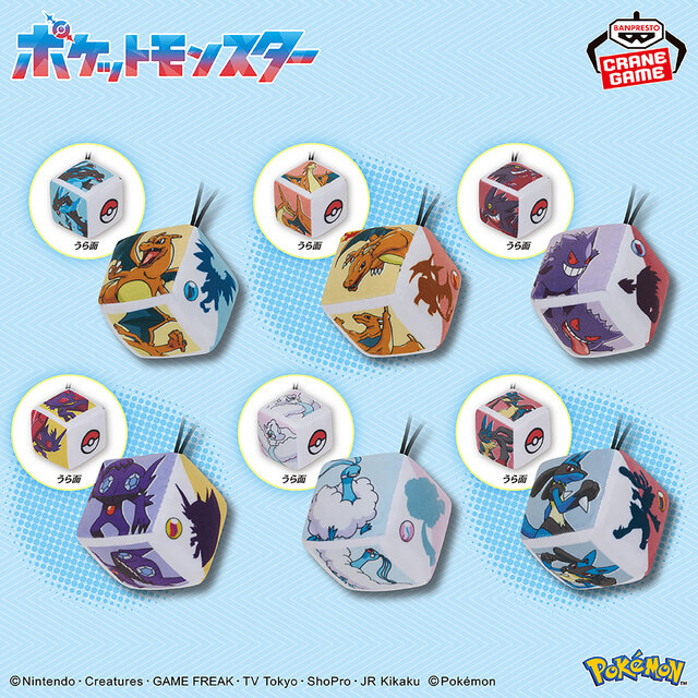 ポケモン』12月のプライズ景品がバラエティ豊か！舌出しゲンガーから約