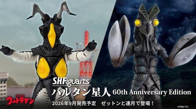 ゼットン、バルタン星人が「ウルトラマン60周年記念エディション