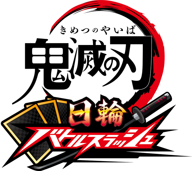 日輪刀を振れ！『鬼滅の刃 日輪バトルスラッシュ』は刀を振るう感覚が